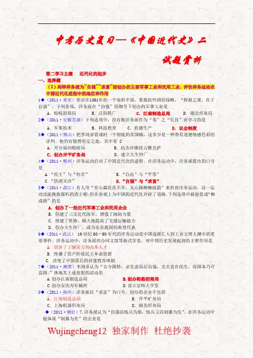中考历史复习【中国近代史二】