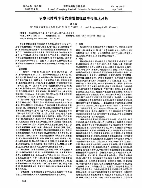 以意识障碍为首发的慢性锂盐中毒临床分析