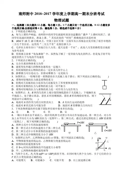 南师附中2016~2017学年度上学期高一期末分班考试