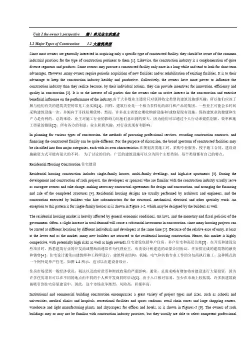 工程管理专业英语全文翻译