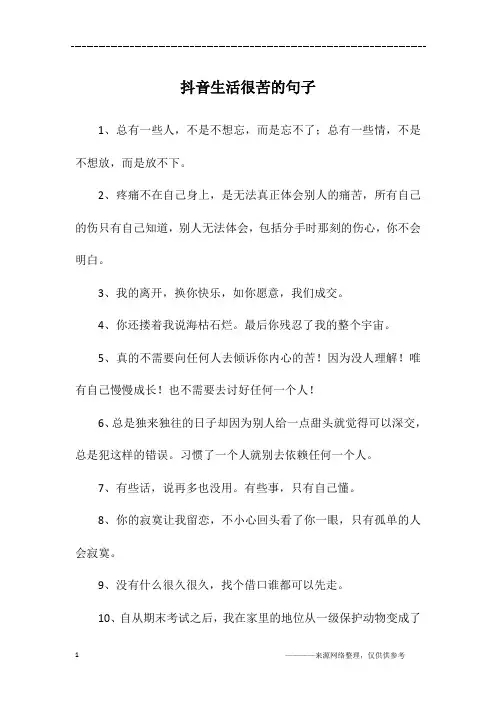 抖音生活很苦的句子