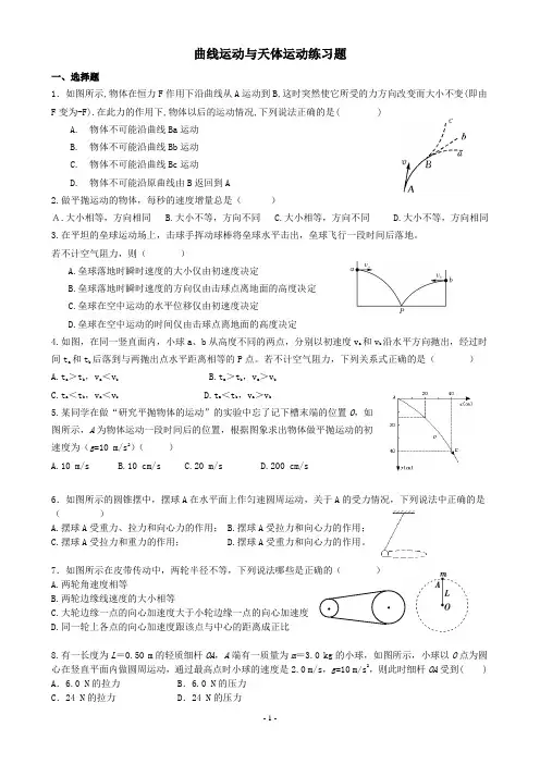 曲线运动与天体运动练习