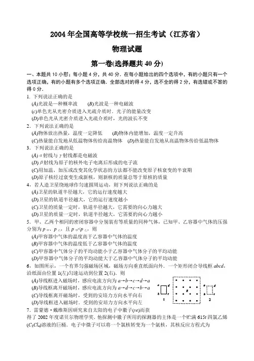 2004年高考物理试卷及答案-江苏