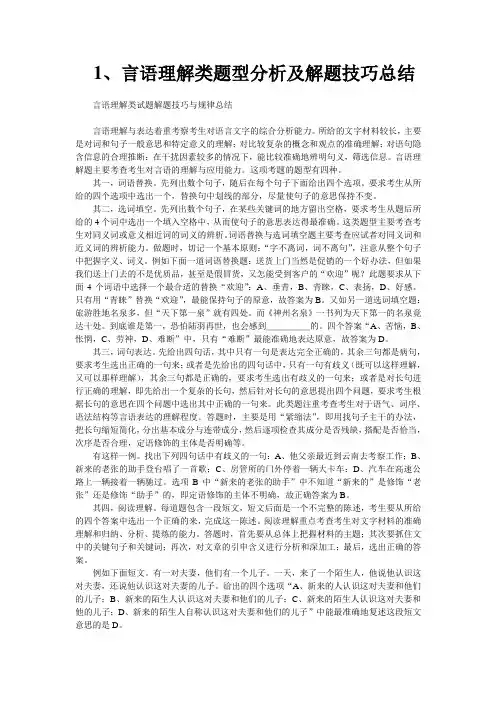 言语理解类题型分析及解题技巧总结