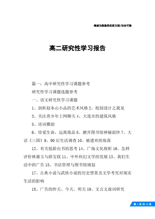 高二研究性学习报告