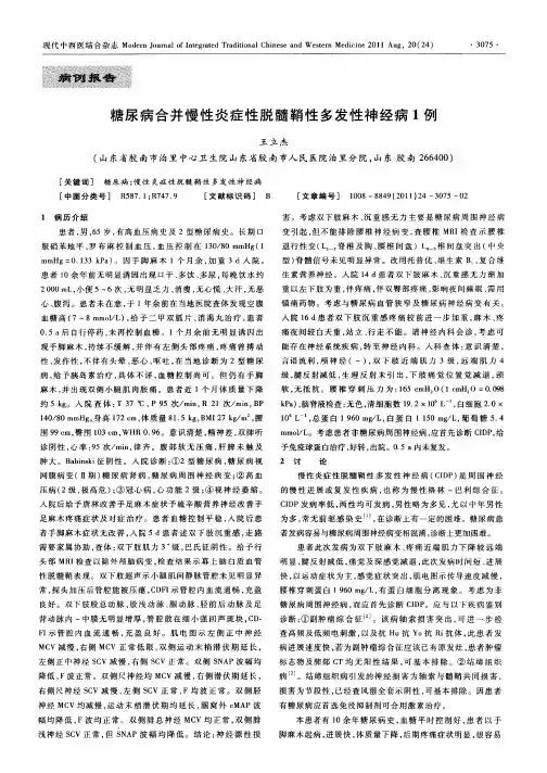糖尿病合并慢性炎症性脱髓鞘性多发性神经病1例