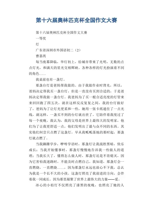 中学生优秀作文范文：第十六届奥林匹克杯全国作文大赛
