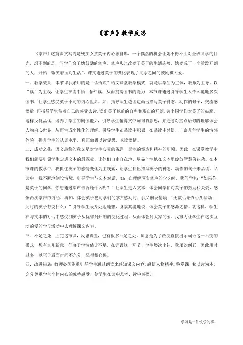 最新部编人教版三年级上册语文《掌声》教学反思