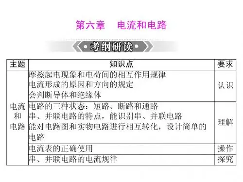 (人教版)2013年中考物理二轮专题复习课件:电流和电能