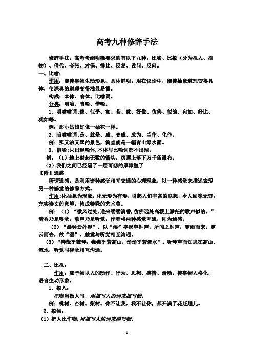 高考九种修辞手法解析