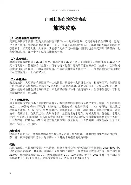 广西壮族自治区北海市