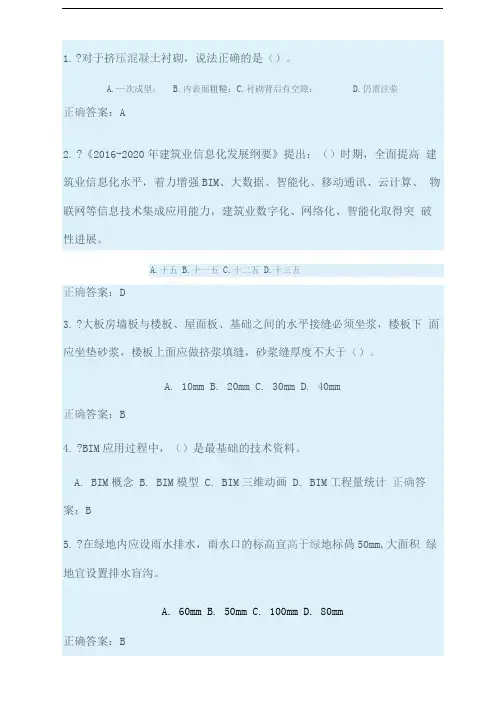 二级建造师继续教育试题