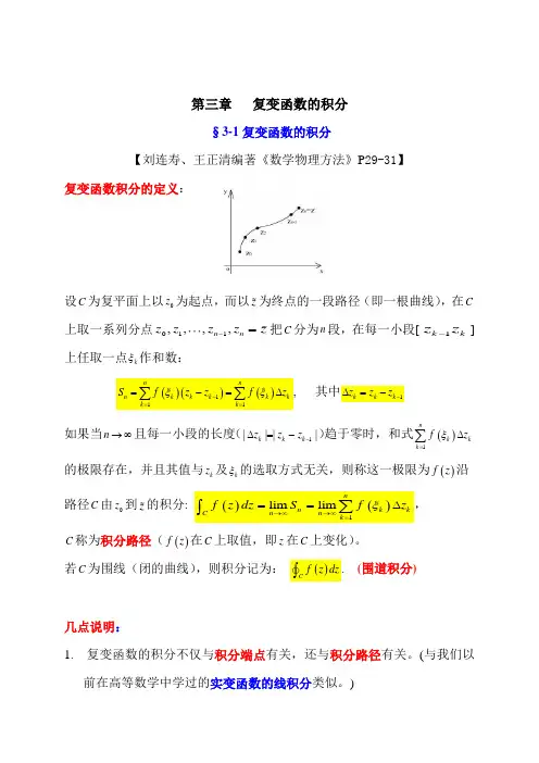 复变函数的积分 柯西定理