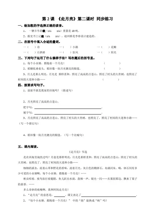 2《走月亮》第二课时  练习 四年级上册人教部编版(含答案)