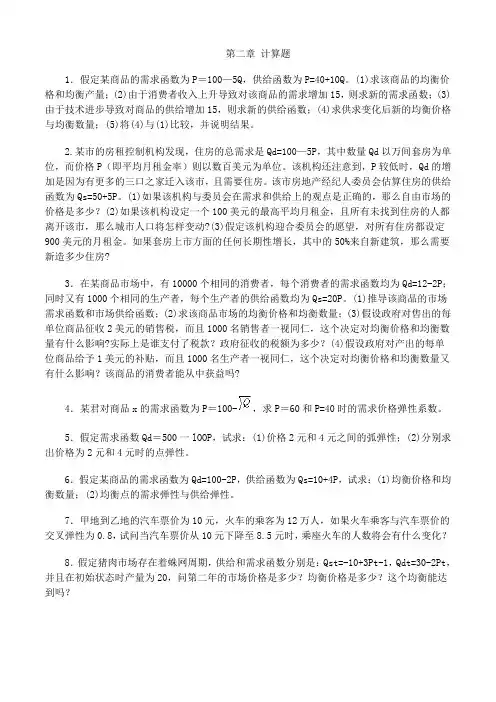 西方经济学课后练习题答案