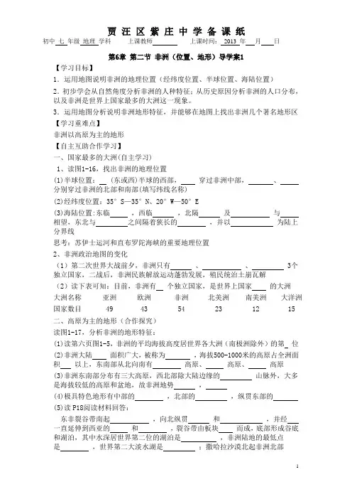 第6章 第二节 非洲1
