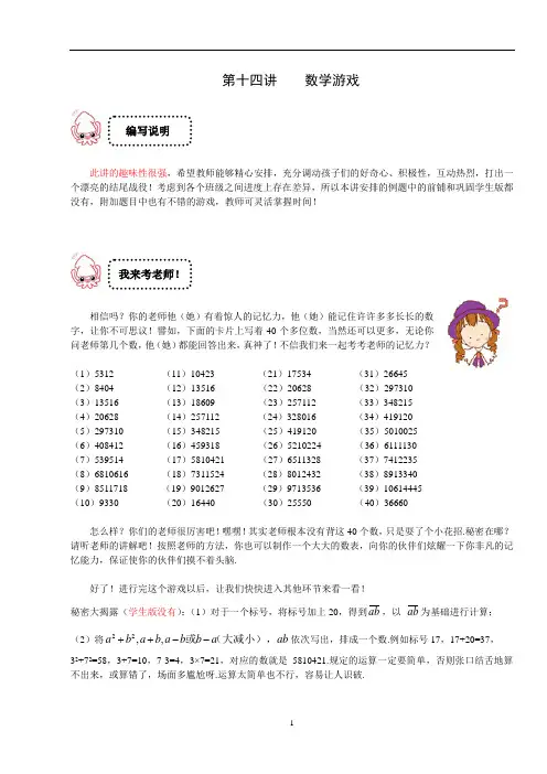 五年级奥数学练习试卷思维培训资料数学游戏