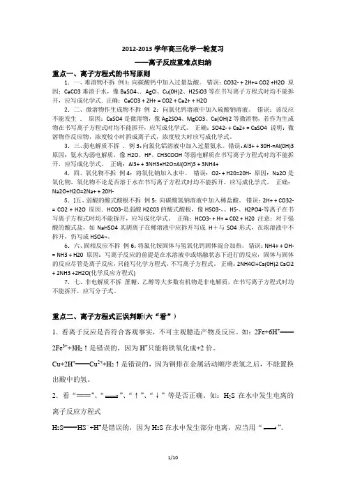 《高三化学一轮复习离子反应》难点总结