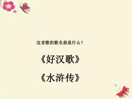 六年级语文下册 第7单元 17《景阳冈》课件3 语文A版