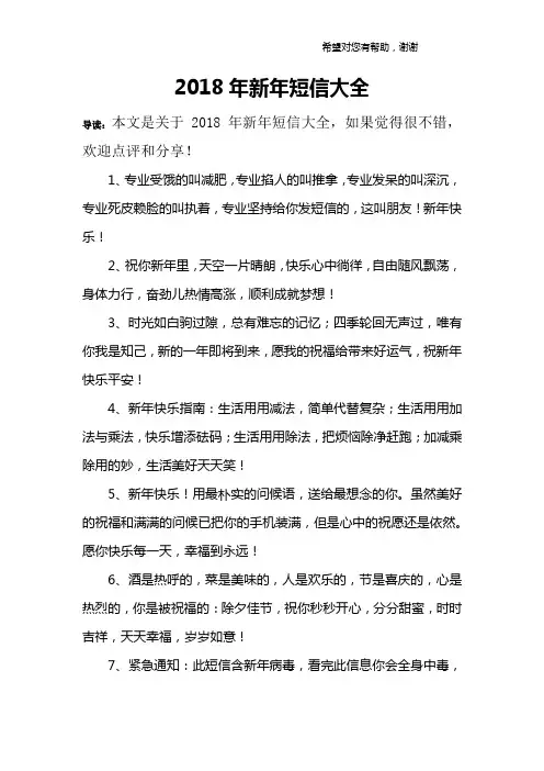 2018年新年短信大全