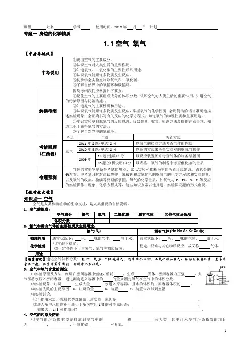 1.1空气 氧气【中考化学专题复习】