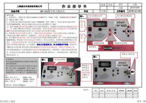 数字扭力计测试仪操作指导书