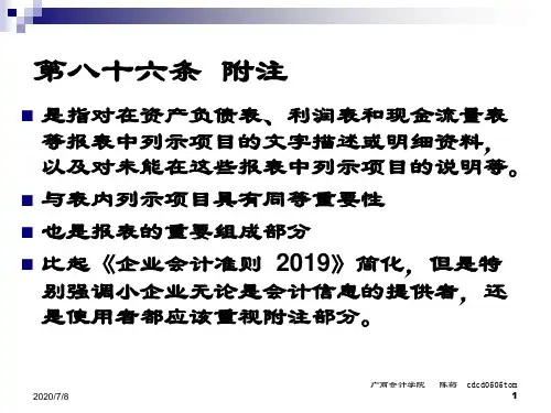 12第九章财务报表3