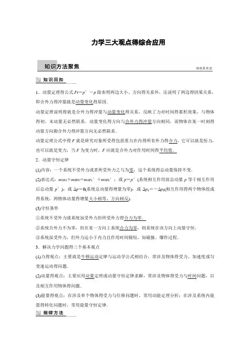 力学三大观点的综合应用