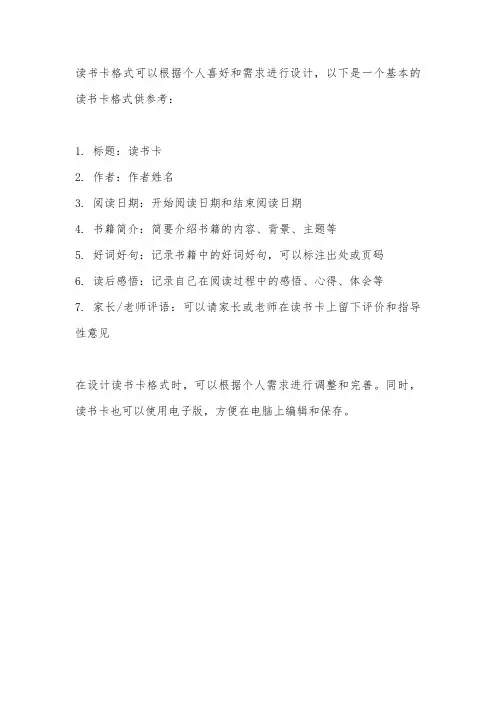 读书卡格式