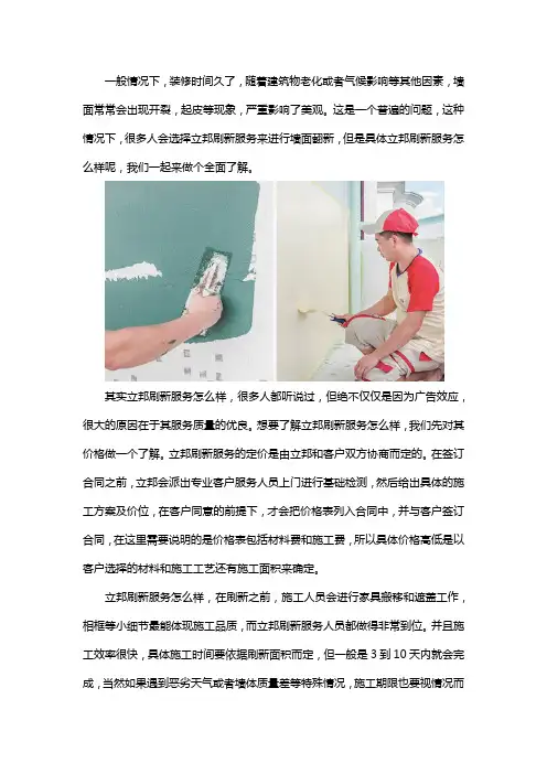 立邦刷新服务怎么样,看客户怎么说……