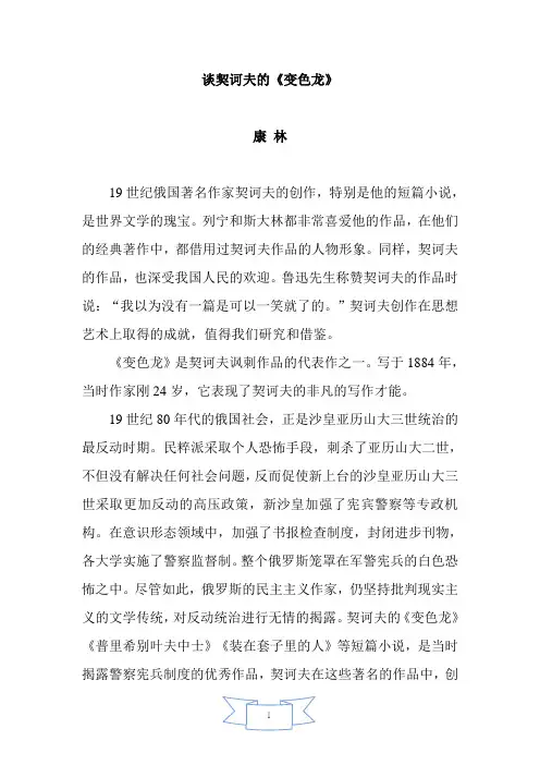 谈契诃夫的《变色龙》