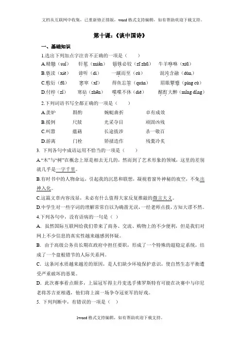 2020人教版语文必修五第10课谈中国诗练习题
