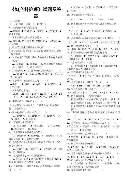 《妇产科护理》试题及答案 2
