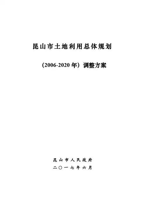 昆山市土地利用总体规划