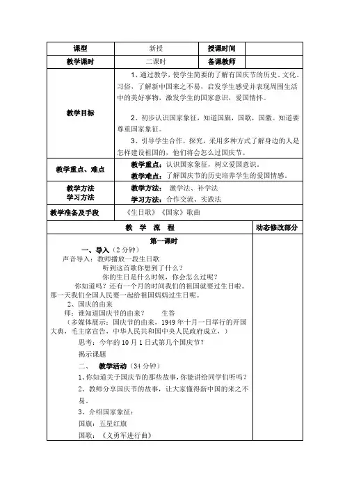 部编道德与法治二年级上册——欢欢喜喜庆国庆
