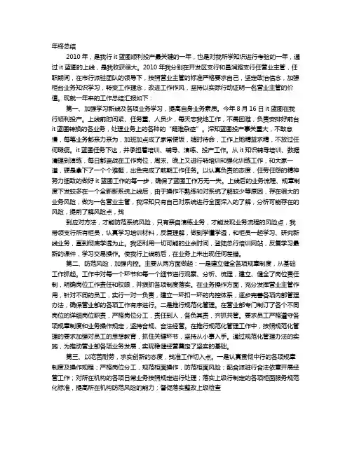 银行营业主管工作总结
