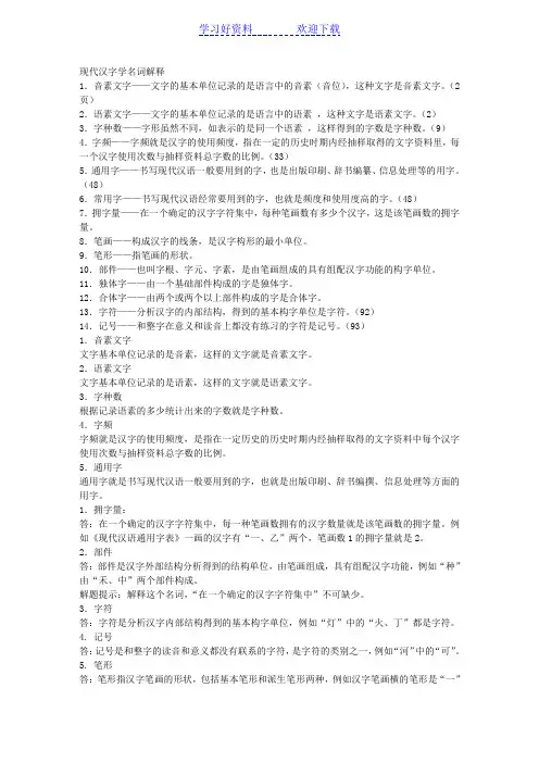 现代汉字学名词解释