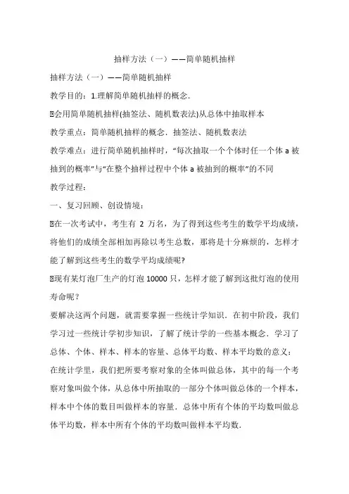 抽样方法(一)――简单随机抽样