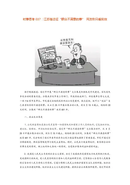 2011届高考政治时事政治复习教案37