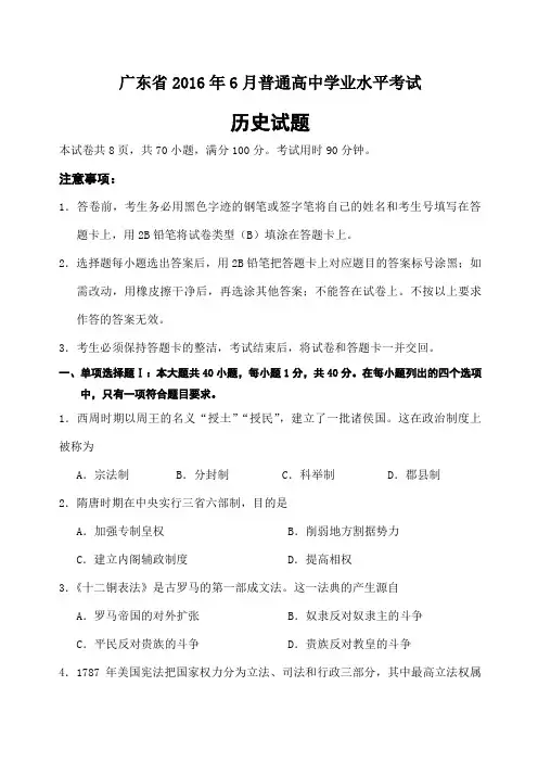 广东省普通高中学业水平考试历史试卷及答案