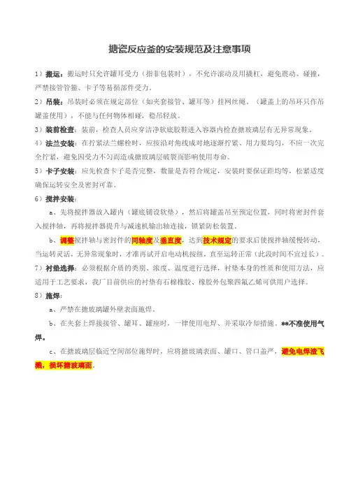 搪瓷反应釜的安装规范及注意事项