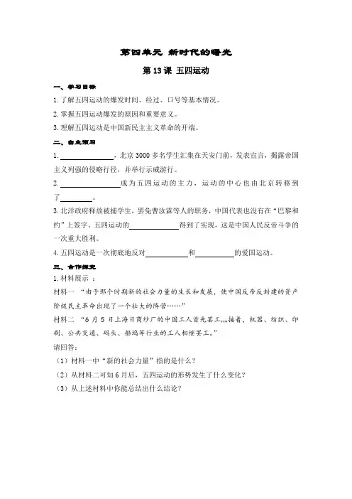 【部编人教版】2020学年八年级上册历史：第四单元  新民主主义革命的开始