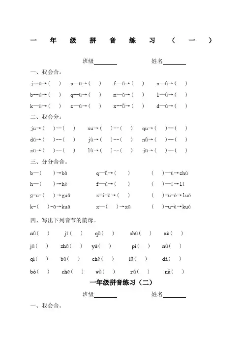 一年级上册jqx和ü、üe的相拼练习 2