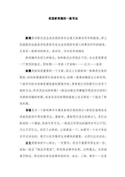 校园新闻稿的写作