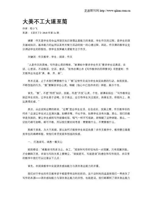 大美不工大道至简