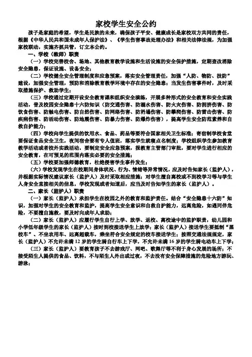 中小学家校学生安全公约
