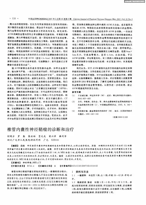 椎管内囊性神经鞘瘤的诊断和治疗