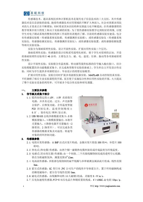 YLXS-03型传感器与测控技术综合实验箱