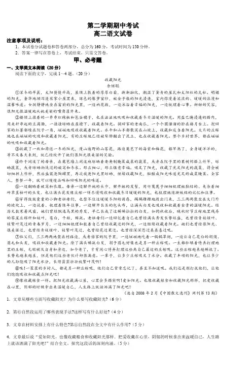 第二学期期中考试高二语文试卷