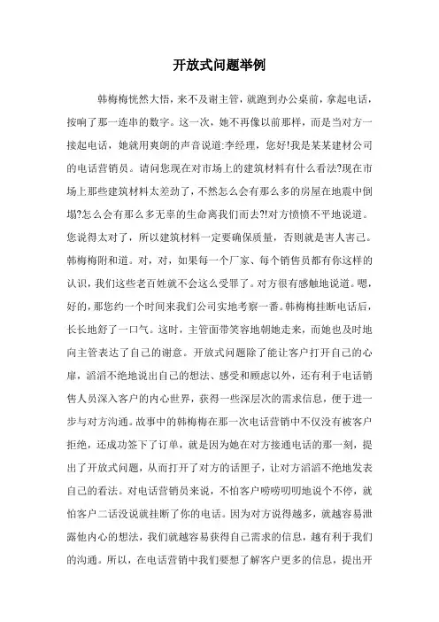 开放式问题举例.doc